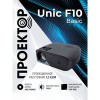 Проектор Unic F10 Basic
